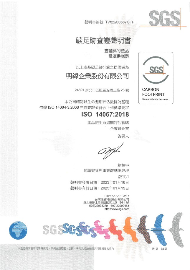 明緯RSP-1000-48機(jī)型通過ISO 14067產(chǎn)品碳足跡查證2 明緯RSP-1000-48機(jī)型通過ISO 14067產(chǎn)品碳足跡查證2